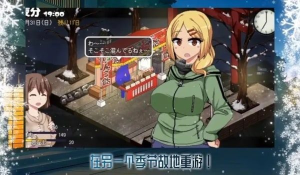 冬日狂想曲 攻略要点 演示图 6